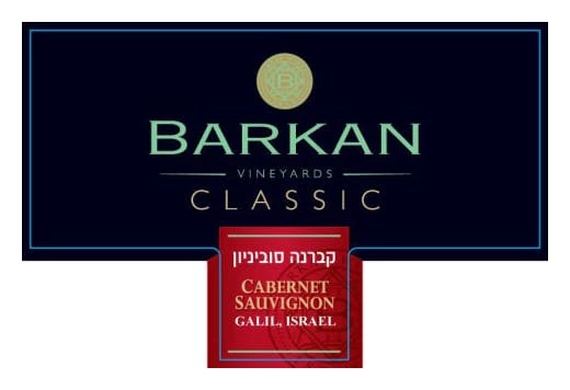 Barkan 'Classic' Cabernet Sauvignon 2021 3 Barkan 'Classic' Cabernet Sauvignon 2021